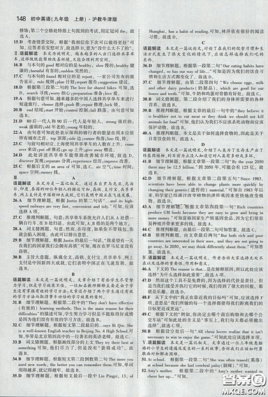 滬教牛津版2018年5年中考3年模擬初中英語九年級(jí)上冊(cè)參考答案