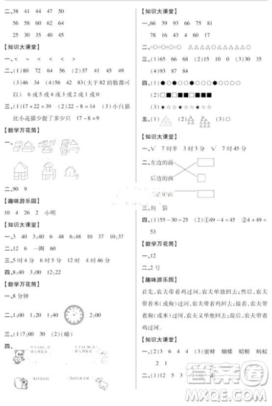 2018年全頻道課時作業(yè)一年級數(shù)學(xué)上冊北師大版參考答案