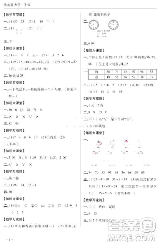 2018年全頻道課時作業(yè)一年級數(shù)學(xué)上冊北師大版參考答案