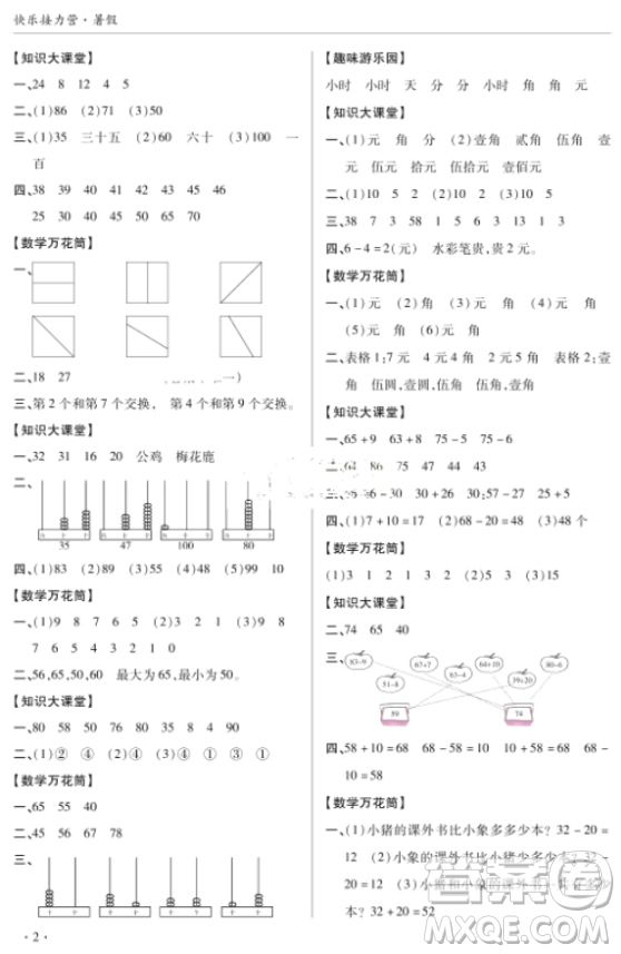 2018年全頻道課時作業(yè)一年級數(shù)學(xué)上冊北師大版參考答案