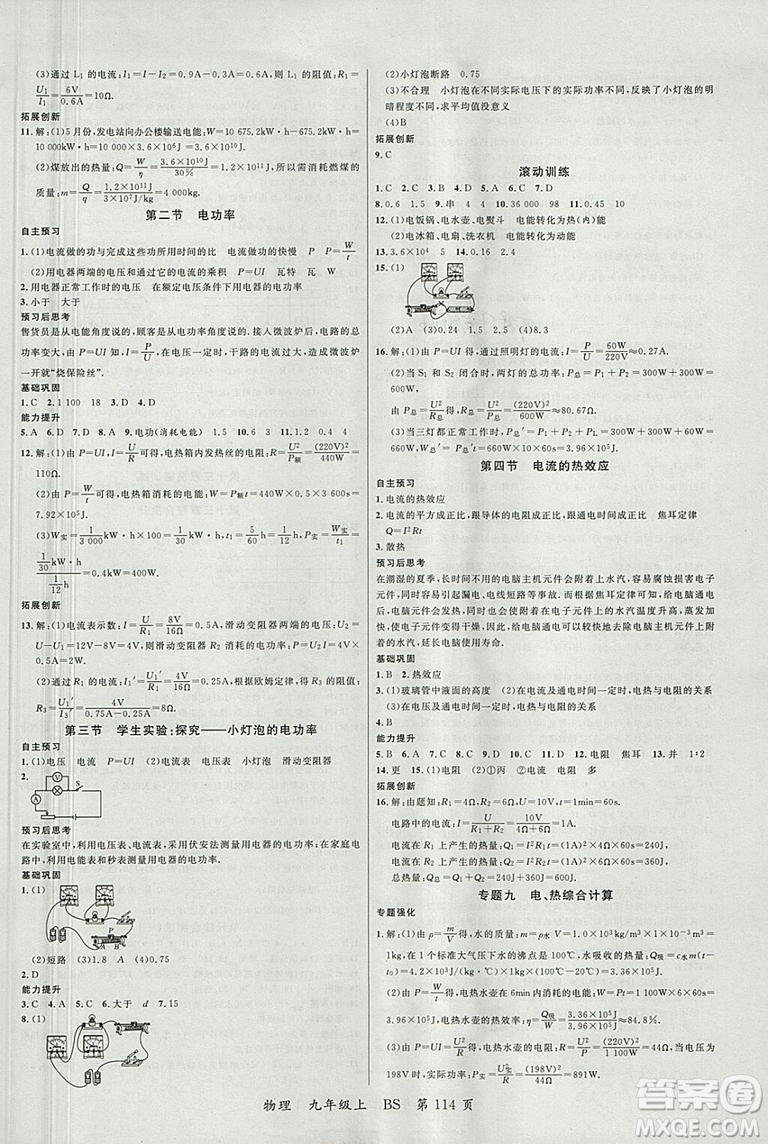 2018年品質(zhì)教育一線課堂九年級物理上冊北師大版參考答案