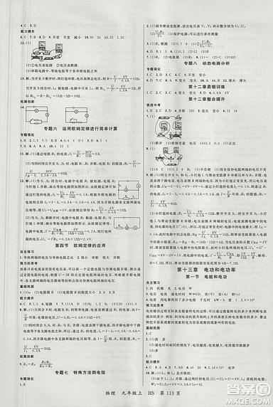 2018年品質(zhì)教育一線課堂九年級物理上冊北師大版參考答案