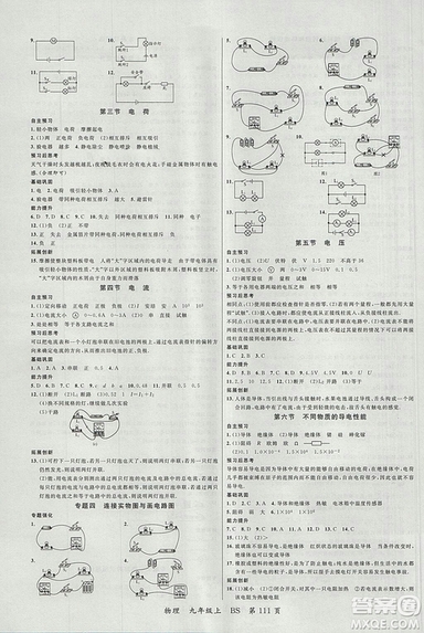 2018年品質(zhì)教育一線課堂九年級物理上冊北師大版參考答案