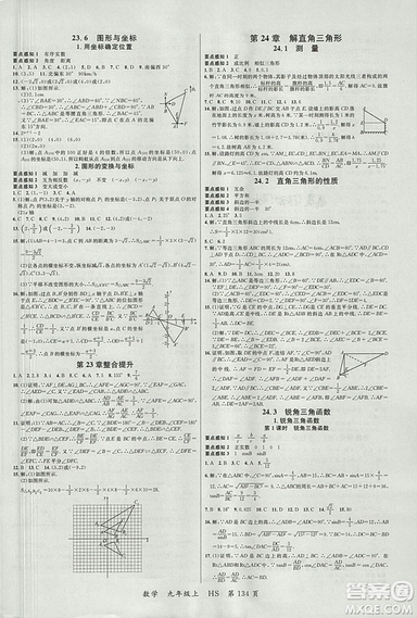 2018年品至教育一線課堂九年級(jí)數(shù)學(xué)上冊(cè)參考答案