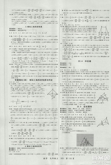 2018年品至教育一線課堂九年級(jí)數(shù)學(xué)上冊(cè)參考答案