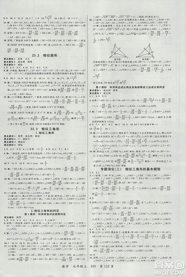 2018年品至教育一線課堂九年級(jí)數(shù)學(xué)上冊(cè)參考答案