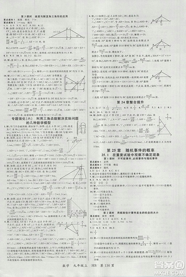 2018年品至教育一線課堂九年級(jí)數(shù)學(xué)上冊(cè)參考答案