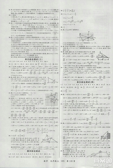 2018年品至教育一線課堂九年級(jí)數(shù)學(xué)上冊(cè)參考答案