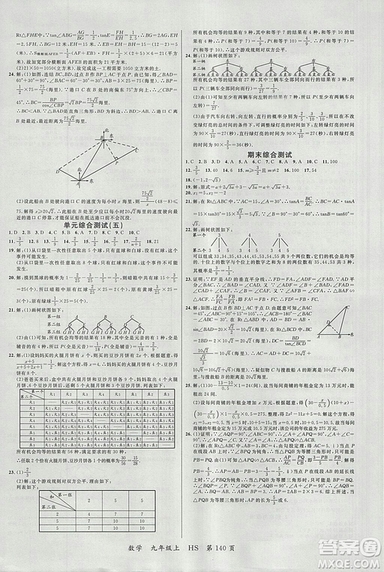 2018年品至教育一線課堂九年級(jí)數(shù)學(xué)上冊(cè)參考答案