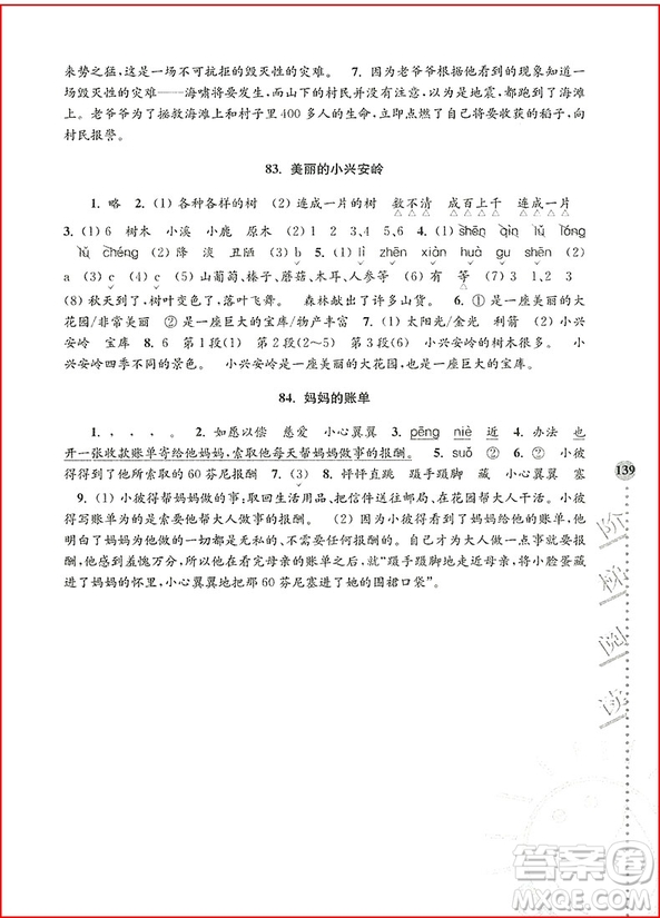 2018年俞老師教閱讀小學(xué)語文新課標階梯閱讀訓(xùn)練三年級參考答案