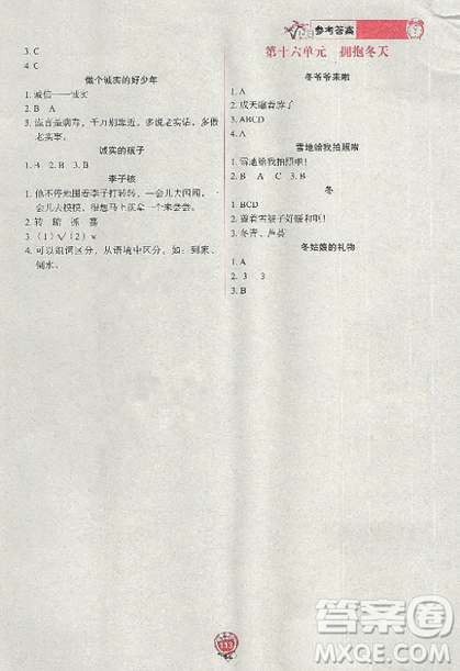 2018年極致閱讀小學(xué)語文現(xiàn)代文閱讀一年級上冊參考答案