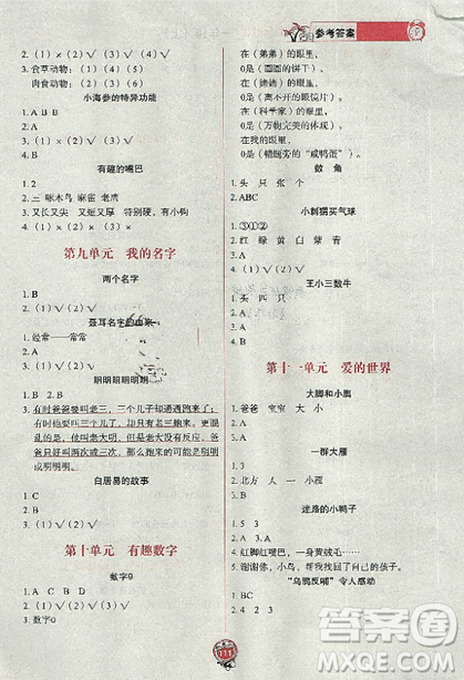 2018年極致閱讀小學(xué)語文現(xiàn)代文閱讀一年級上冊參考答案