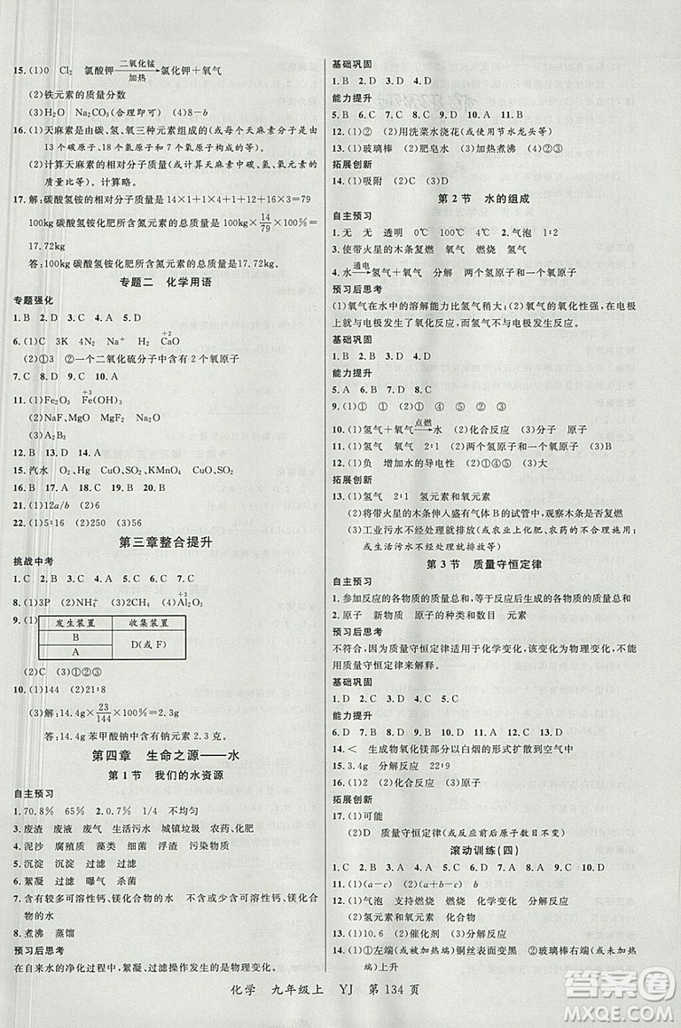 2018粵教版一線課堂九年級化學(xué)上冊參考答案