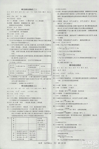 2018粵教版一線課堂九年級化學(xué)上冊參考答案