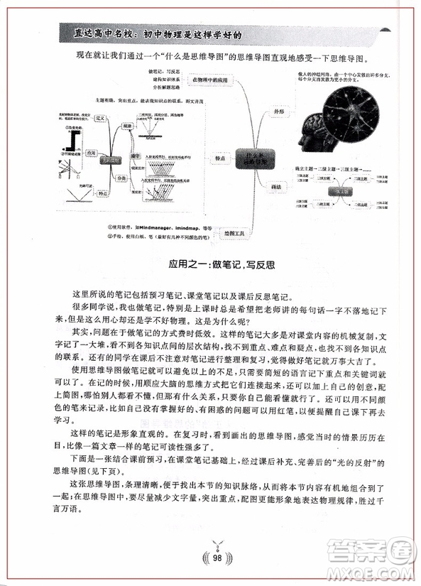 2018年直達(dá)高中名校初中物理是這樣學(xué)好的參考答案