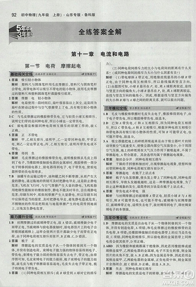 5年中考3年模擬初中物理2019版九年級(jí)上冊(cè)魯科版山東專版答案