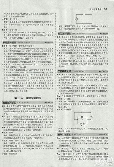 5年中考3年模擬初中物理2019版九年級(jí)上冊(cè)魯科版山東專版答案