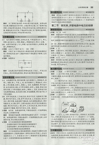 5年中考3年模擬初中物理2019版九年級(jí)上冊(cè)魯科版山東專版答案