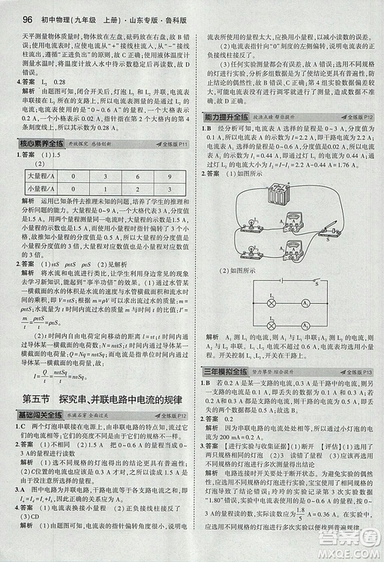 5年中考3年模擬初中物理2019版九年級(jí)上冊(cè)魯科版山東專版答案