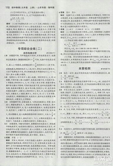 5年中考3年模擬初中物理2019版九年級(jí)上冊(cè)魯科版山東專版答案