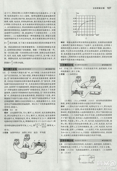 5年中考3年模擬初中物理2019版九年級(jí)上冊(cè)魯科版山東專版答案