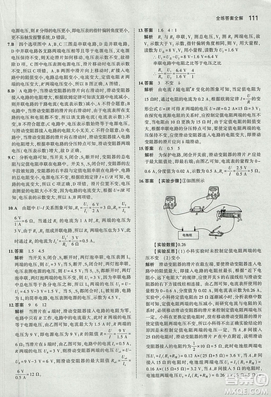 5年中考3年模擬初中物理2019版九年級(jí)上冊(cè)魯科版山東專版答案