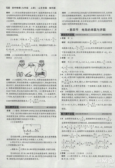 5年中考3年模擬初中物理2019版九年級(jí)上冊(cè)魯科版山東專版答案