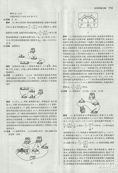 5年中考3年模擬初中物理2019版九年級(jí)上冊(cè)魯科版山東專版答案