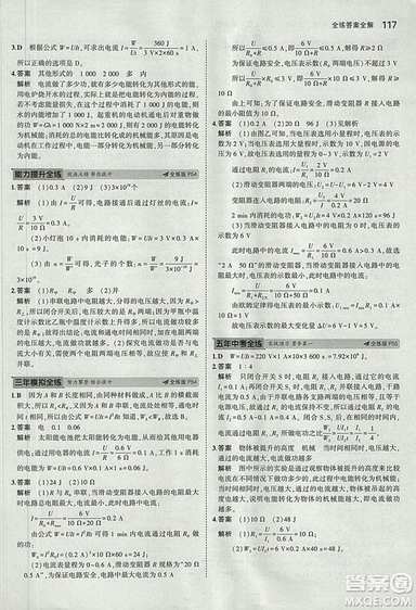 5年中考3年模擬初中物理2019版九年級(jí)上冊(cè)魯科版山東專版答案