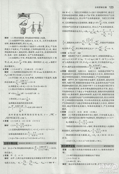 5年中考3年模擬初中物理2019版九年級(jí)上冊(cè)魯科版山東專版答案