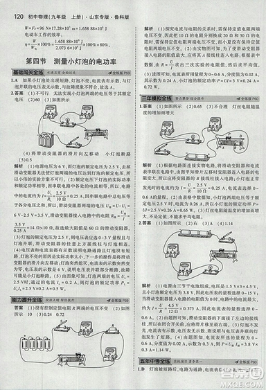 5年中考3年模擬初中物理2019版九年級(jí)上冊(cè)魯科版山東專版答案