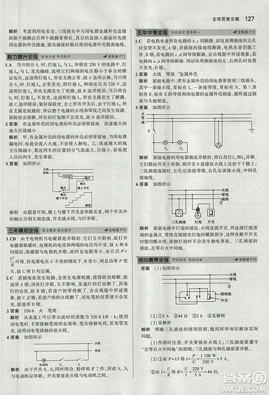 5年中考3年模擬初中物理2019版九年級(jí)上冊(cè)魯科版山東專版答案