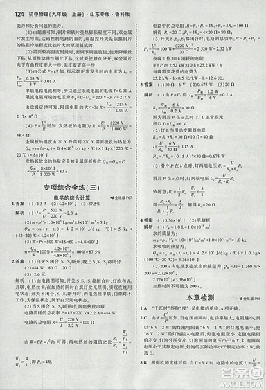 5年中考3年模擬初中物理2019版九年級(jí)上冊(cè)魯科版山東專版答案