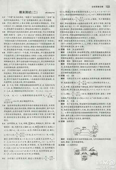 5年中考3年模擬初中物理2019版九年級(jí)上冊(cè)魯科版山東專版答案