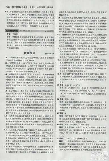 5年中考3年模擬初中物理2019版九年級(jí)上冊(cè)魯科版山東專版答案