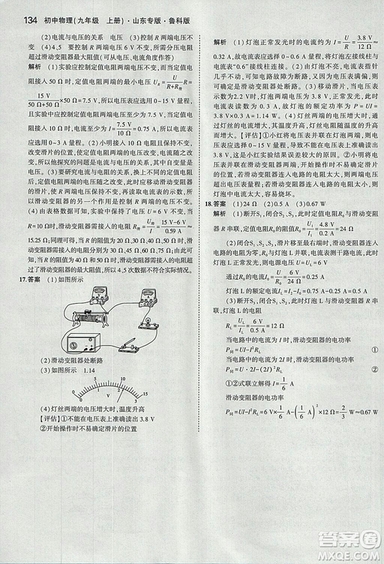 5年中考3年模擬初中物理2019版九年級(jí)上冊(cè)魯科版山東專版答案