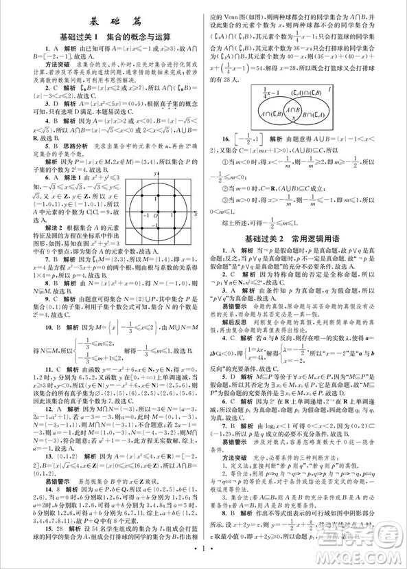 2019高考小題狂做數(shù)學(xué)理科全程版參考答案