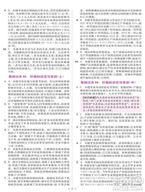 2019版高考政治小題狂做基礎篇第5次修訂參考答案