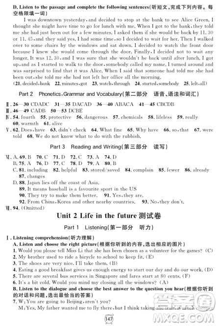 2018年鐘書金牌金試卷九年級(jí)英語N版參考答案