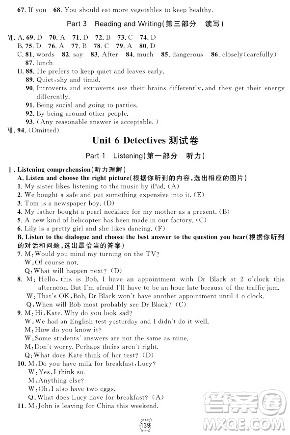 2018年鐘書金牌金試卷九年級(jí)英語N版參考答案