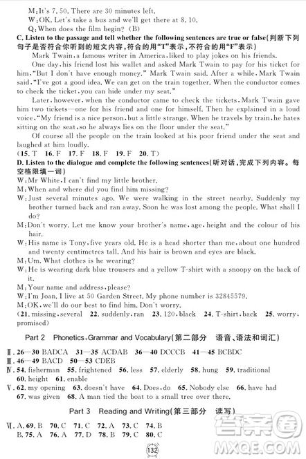 2018年鐘書金牌金試卷九年級(jí)英語N版參考答案