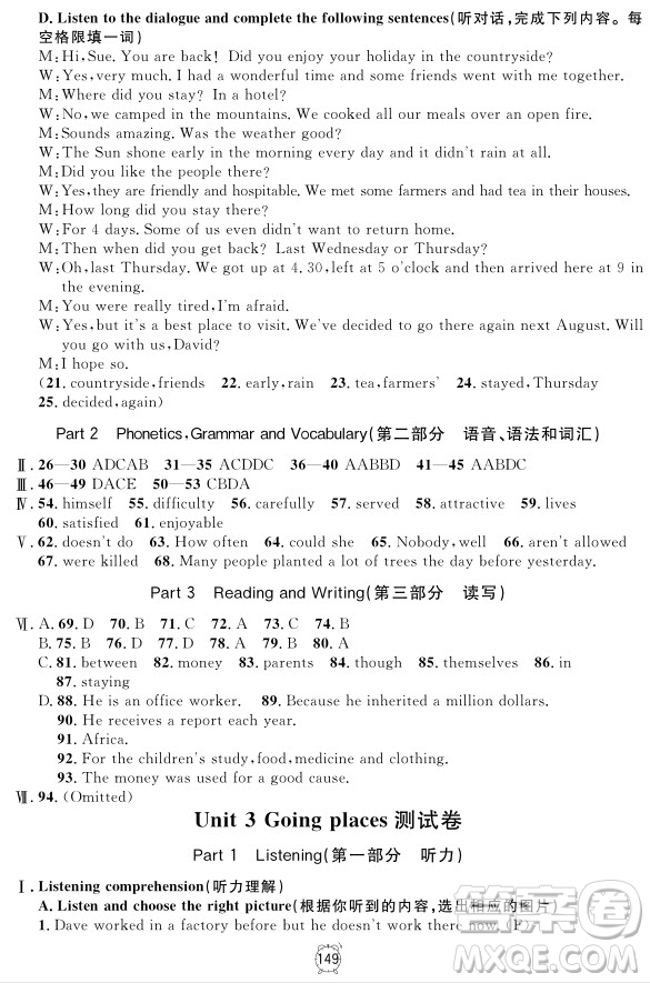 2018年鐘書金牌金試卷九年級(jí)英語N版參考答案