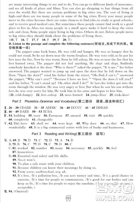 2018年鐘書金牌金試卷九年級(jí)英語N版參考答案