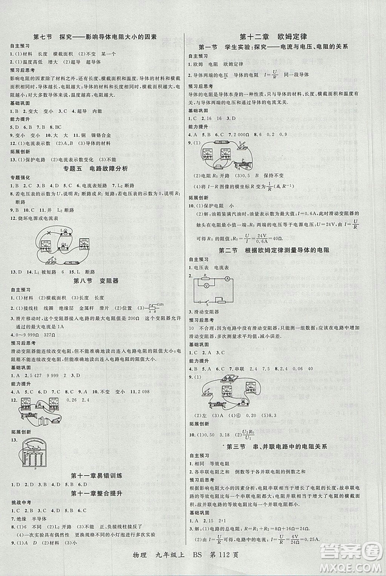 北師大版品質教育一線課堂2018年物理九年級上冊參考答案