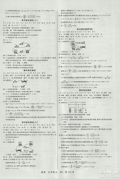 北師大版品質教育一線課堂2018年物理九年級上冊參考答案