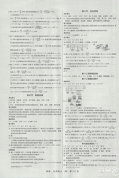 北師大版品質教育一線課堂2018年物理九年級上冊參考答案