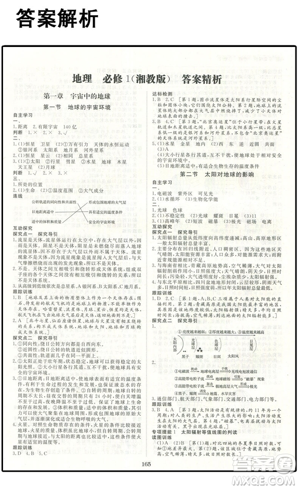 2019湘教版步步高學案導學與隨堂筆記地理必修1參考答案