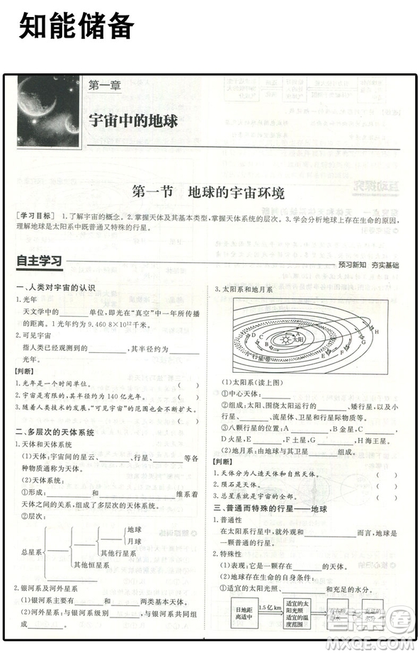 2019湘教版步步高學案導學與隨堂筆記地理必修1參考答案