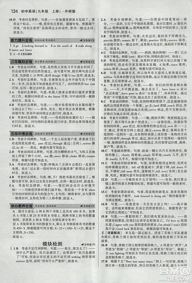 曲一線2019外研版5年中考3年模擬九年級上冊英語參考答案