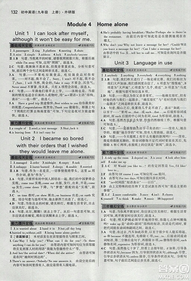 曲一線2019外研版5年中考3年模擬九年級上冊英語參考答案